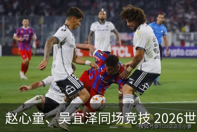 赵心童、吴宜泽同场竞技 2026世界斯诺克上海大师赛将开赛