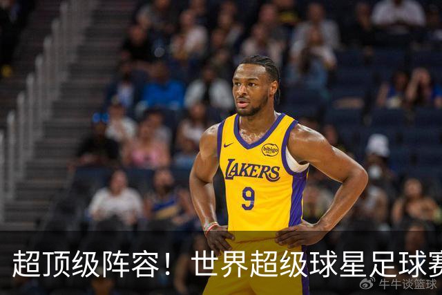 超顶级阵容！世界超级球星足球赛11月在武汉开打