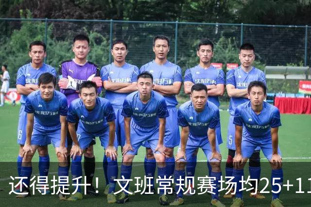 还得提升！文班常规赛场均25+11.5+3.1帽 季后赛23.8+10.9+3.5帽