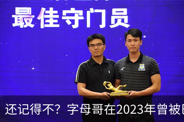 还记得不？字母哥在2023年曾被巴特勒领衔的热火黑八