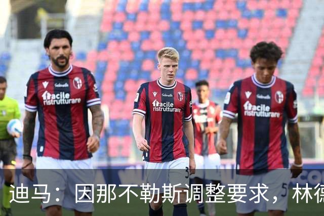 迪马：因那不勒斯调整要求，林德斯特伦转会沙尔克04告吹