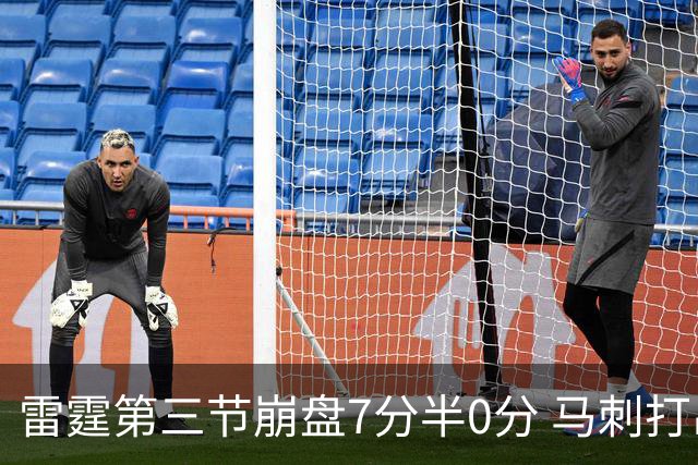 雷霆第三节崩盘7分半0分 马刺打出20-0高潮单节32-13