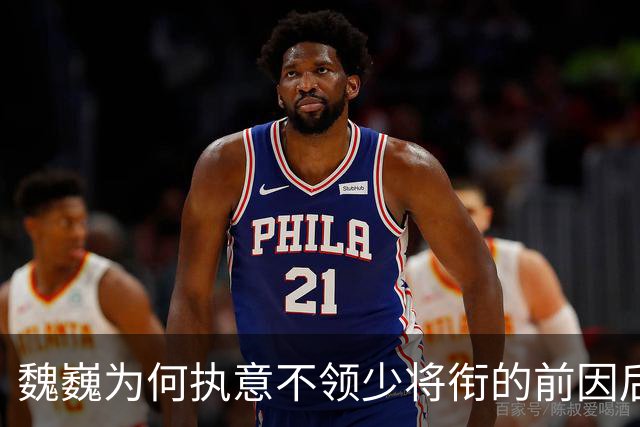 魏巍为何执意不领少将衔的前因后果