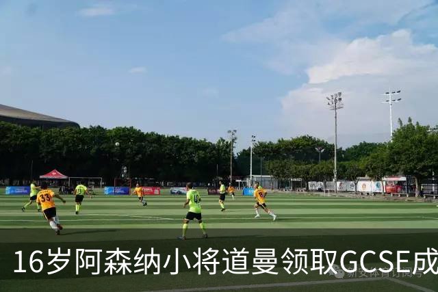 16岁阿森纳小将道曼领取GCSE成绩单
