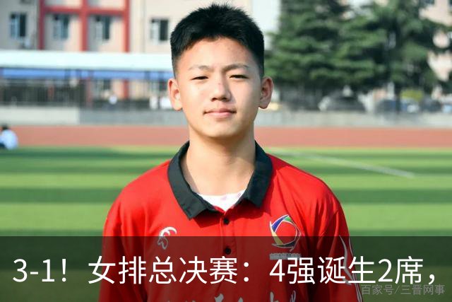 3-1！女排总决赛：4强诞生2席，巴西拦网虐日本15分，中国打硬战