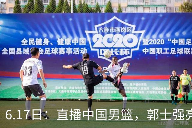 6.17日：直播中国男篮，郭士强亮出终极底牌，杨瀚森胡金秋双塔能否镇住澳大利亚