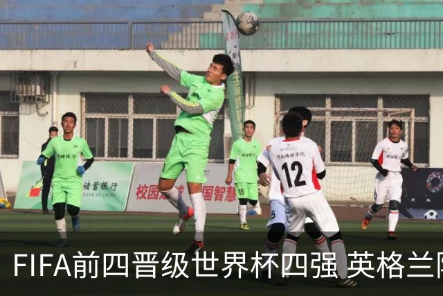 FIFA前四晋级世界杯四强 英格兰阿根廷上演“宿敌之战”